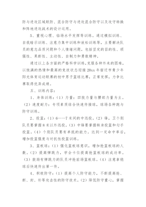 高中篮球训练计划.docx