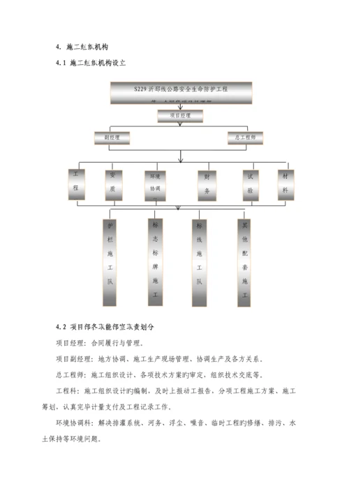 公路交安综合施工组织设计.docx