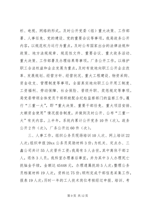 人事科年终的工作总结汇报.docx