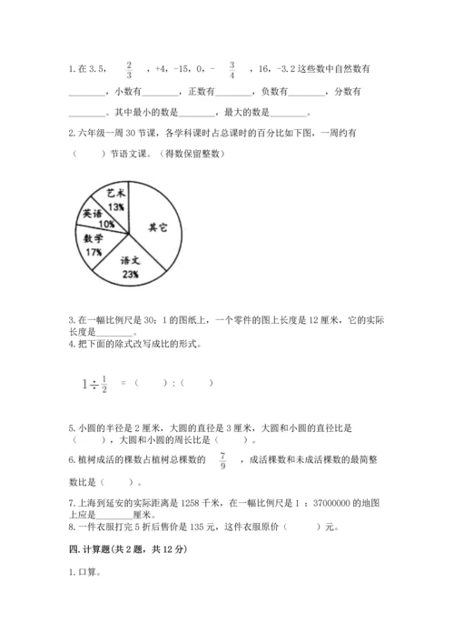 小学数学试卷六年级下册期末测试卷及完整答案【全优】.docx