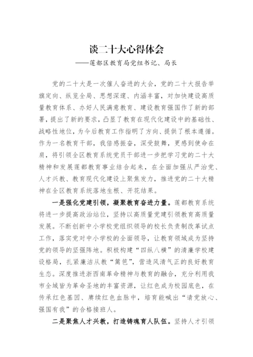【心得体会】教育局学习党的二十大精神心得体会汇编（5篇）.docx