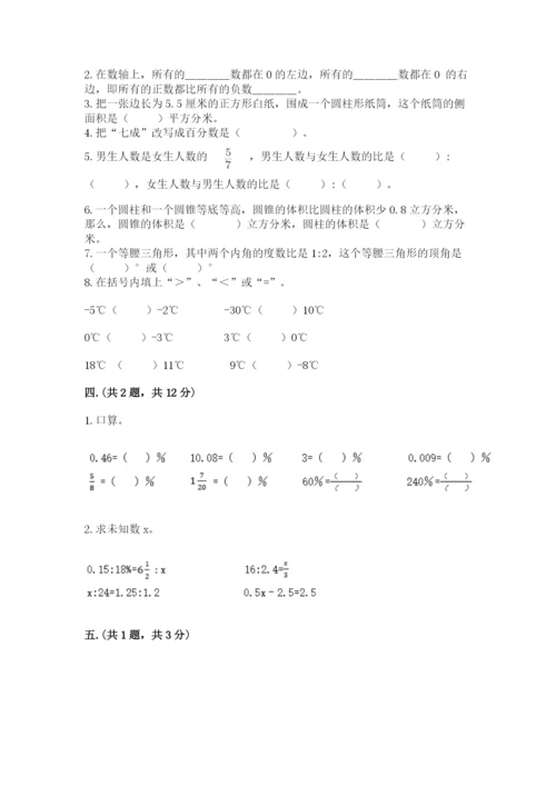 苏教版数学六年级下册试题期末模拟检测卷含答案【考试直接用】.docx