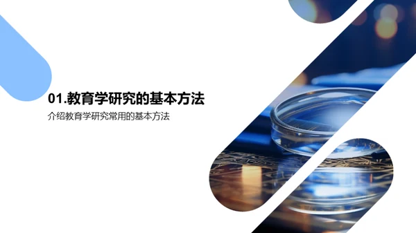 深度探讨教育研究法