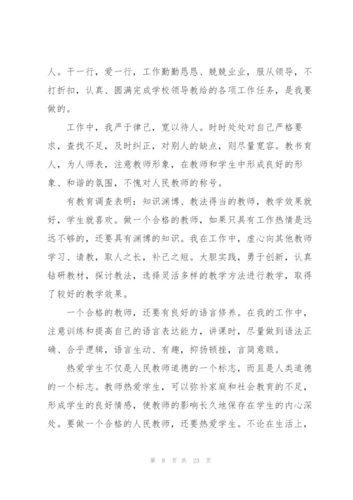 师德师风个人工作总结200字（10篇）.docx