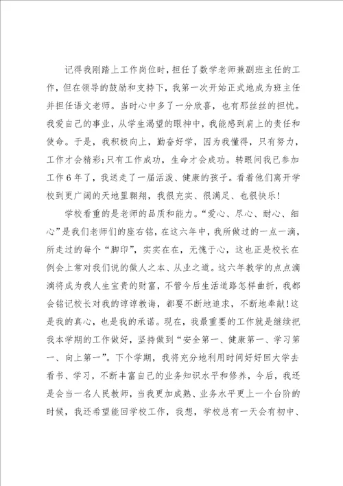 班主任辞职报告范文