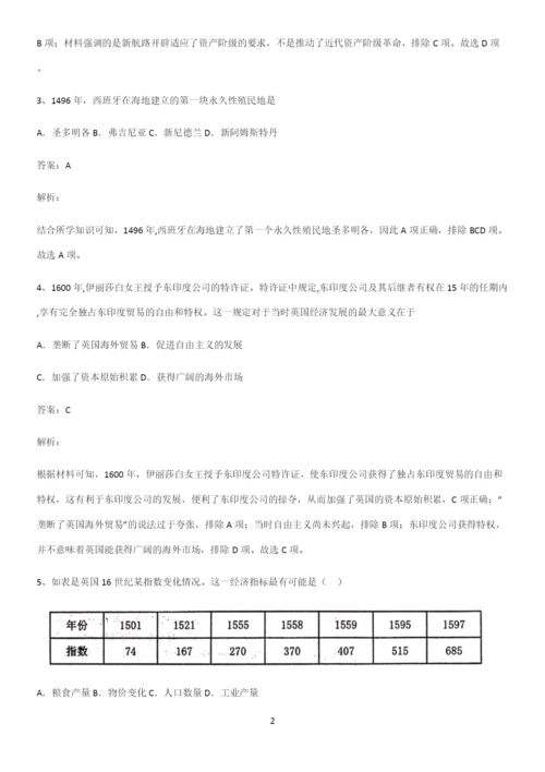 通用版带答案高中历史下高中历史统编版下第三单元走向整体的世界考点大全笔记.docx