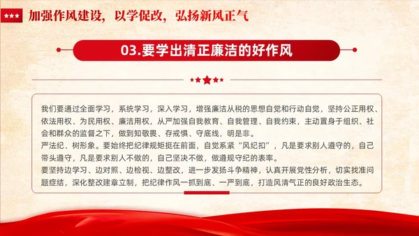 红色党建推动主题教育不断向纵深发展主题教育ppt