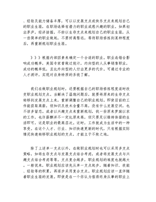 职业规划找准职业生涯支点