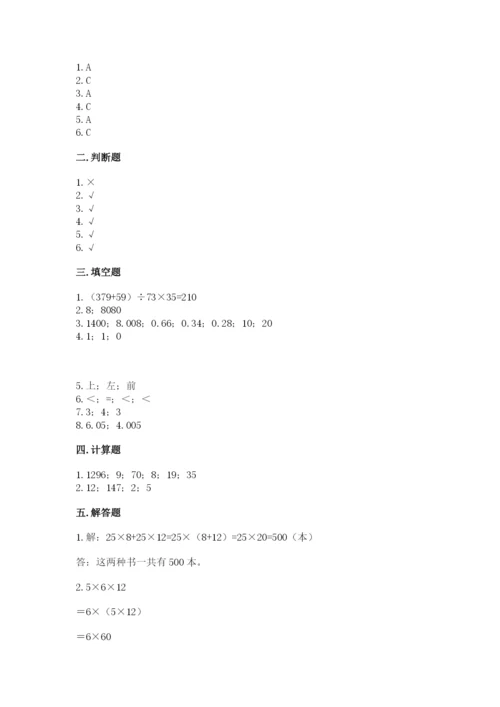人教版四年级下册数学期中测试卷精品【典优】.docx