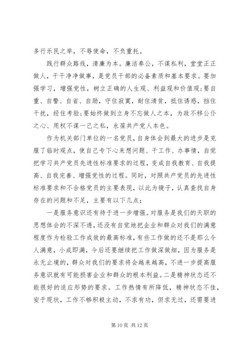 党的群众路线教育活动党性分析材料.docx