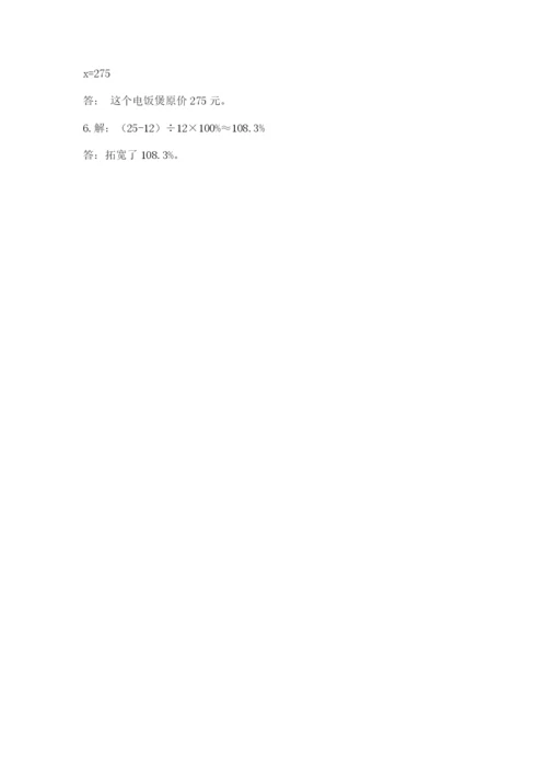 2022人教版六年级上册数学期末测试卷【预热题】.docx