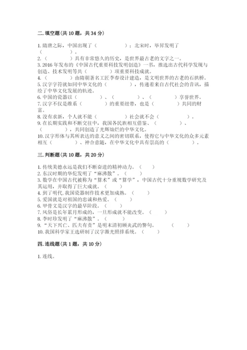 五年级上册道德与法治第四单元骄人祖先 灿烂文化测试卷精品【预热题】.docx