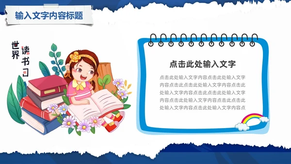 蓝色简约撕纸卡通插画小学生读书分享会阅读PPT