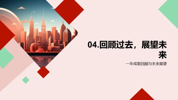 演绎筑梦历程