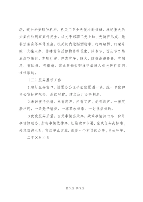 局文明机关活动实施方案.docx