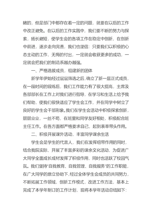 必备学生会工作总结4篇