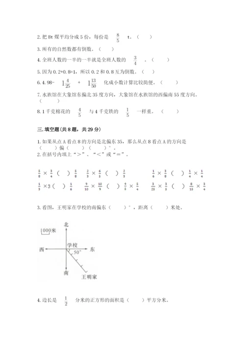 人教版六年级上册数学期中考试试卷及参考答案【新】.docx