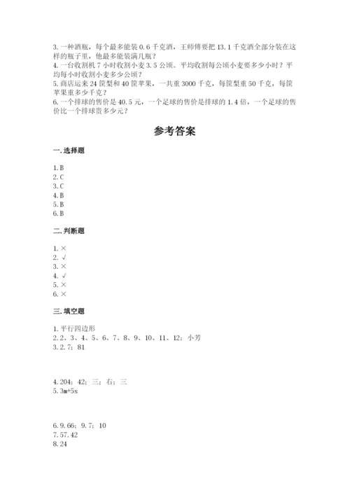 2022人教版五年级上册数学期末测试卷精品（有一套）.docx