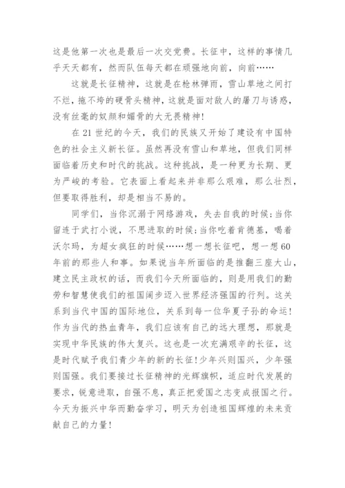 红军长征故事演讲稿3篇.docx