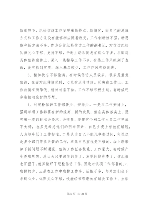 在廉政工作会议上表态发言稿7篇.docx