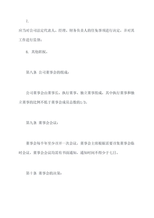 母公司变更后的章程