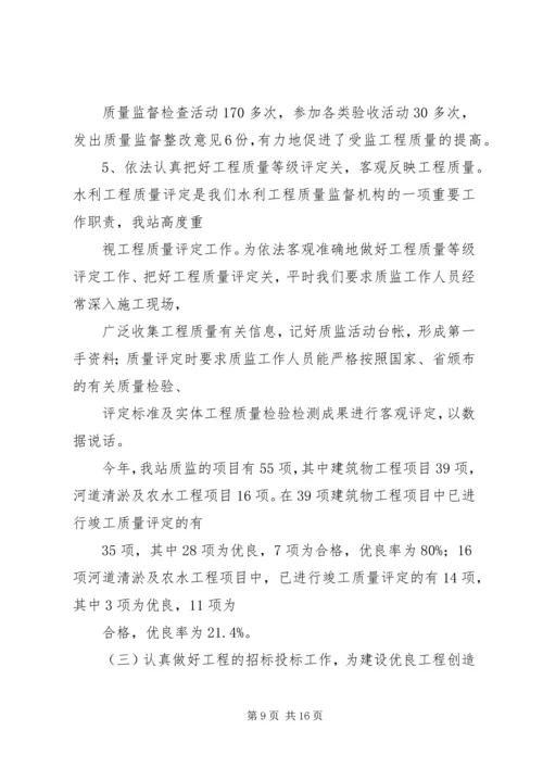 水利基建工程质量监督站20XX年总结及XX年计划打算.docx