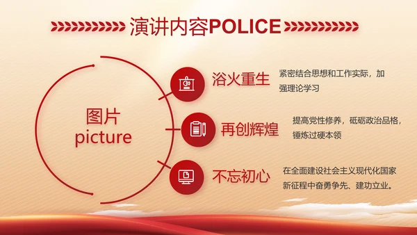 红色大气警察公安工作总结汇报PPT