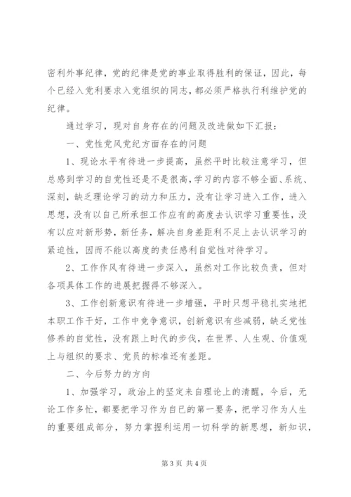党章党纪党规学习总结[大全5篇]_1.docx