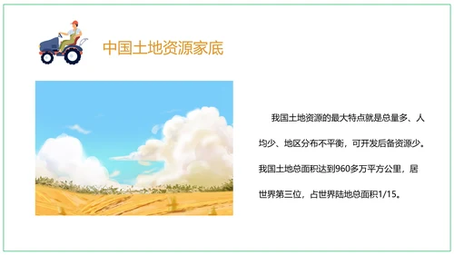 全国土地日农业耕地PPT模板