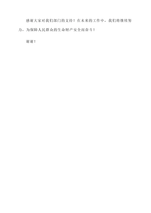 听取防汛工作汇报