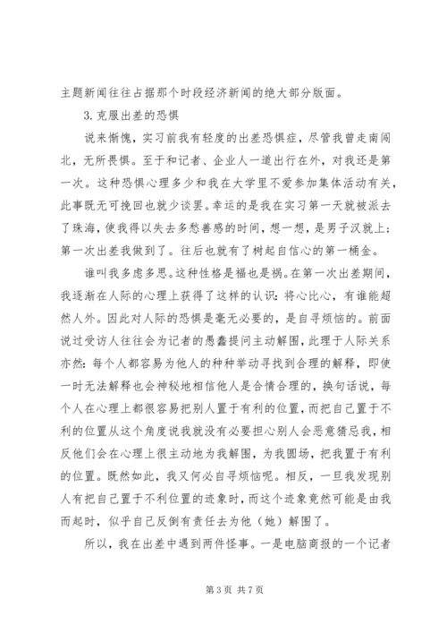 最新新闻专业实践报告范文.docx