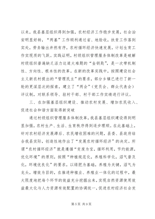 区组织工作会议县基层组织建设典型发言 (2).docx
