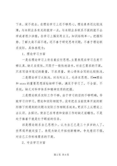 党性修养弱化的原因分析.docx