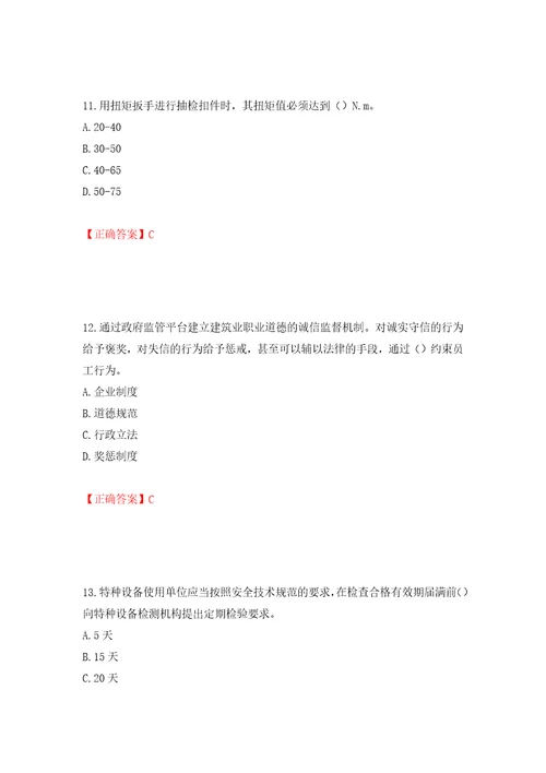 2022年江苏省建筑施工企业主要负责人安全员A证考核题库押题卷及答案58