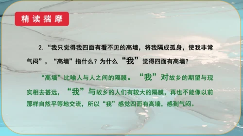 15《故乡》课件