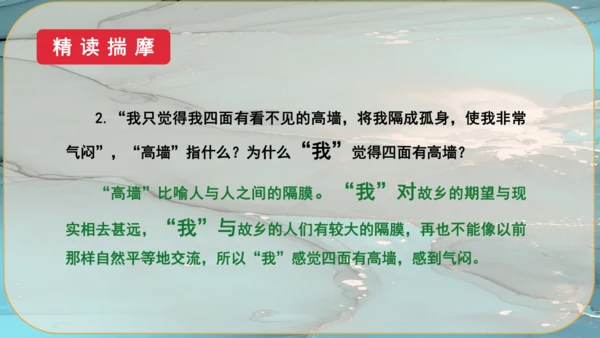 15《故乡》课件