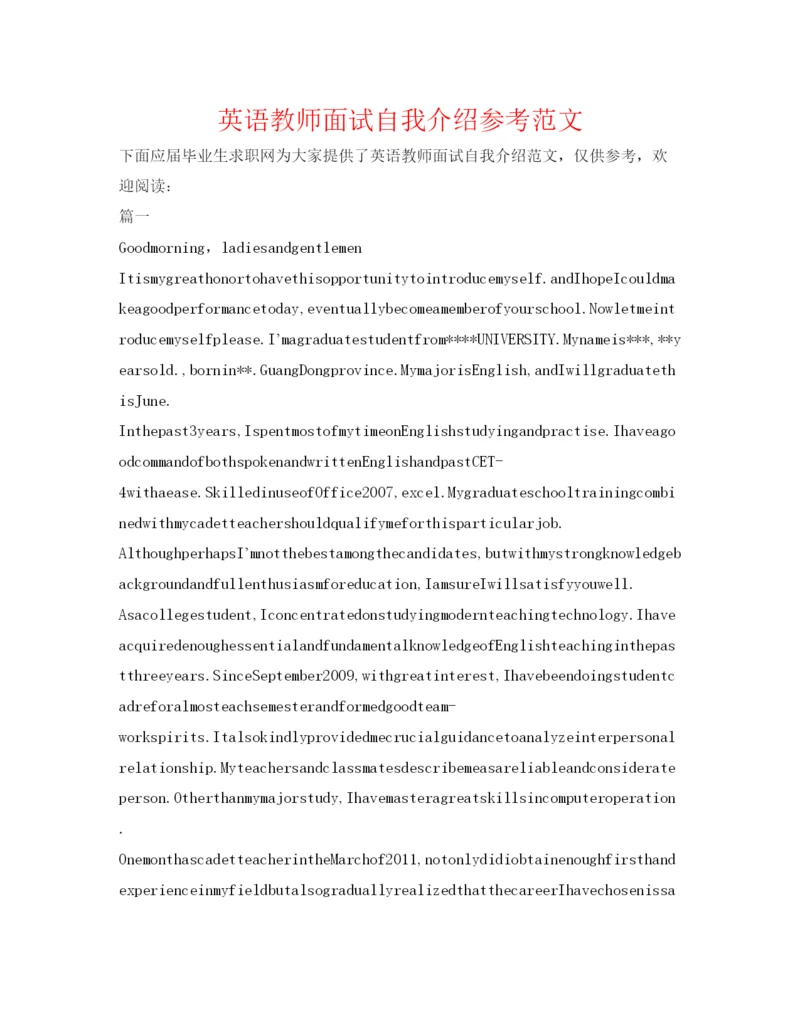 精编英语老师面试自我介绍参考范文.docx