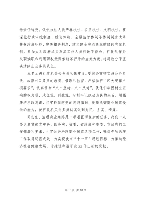 全县治理商业贿赂领导小组负责人会议交流材料 (3).docx