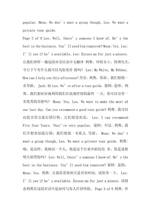 旅游常用英语口语Lesson13TheTourGuide导游1