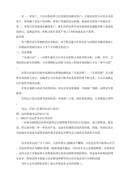 kis经营参考手册