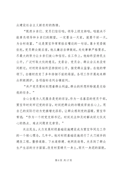 村党支部书记一先双优个人事迹推荐材料.docx