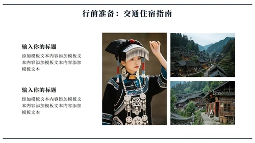 黑色实景贵州旅行攻略PPT模板