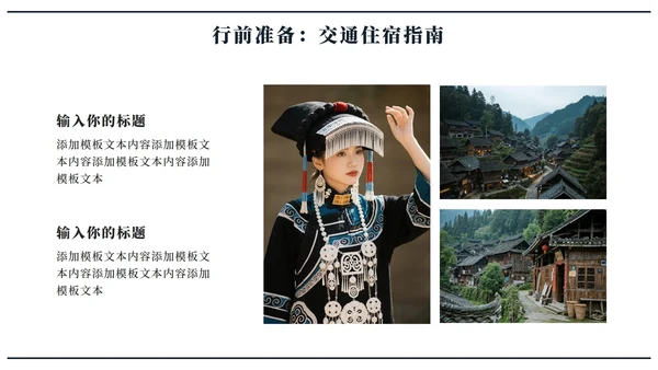 黑色实景贵州旅行攻略PPT模板
