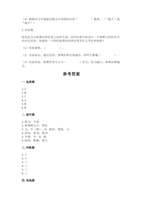 教科版四年级上册科学第三单元《运动和力》测试卷完整.docx