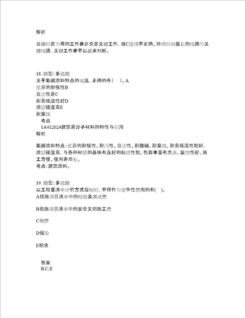 一级建造师考试建筑实务题库100题含答案测验131版