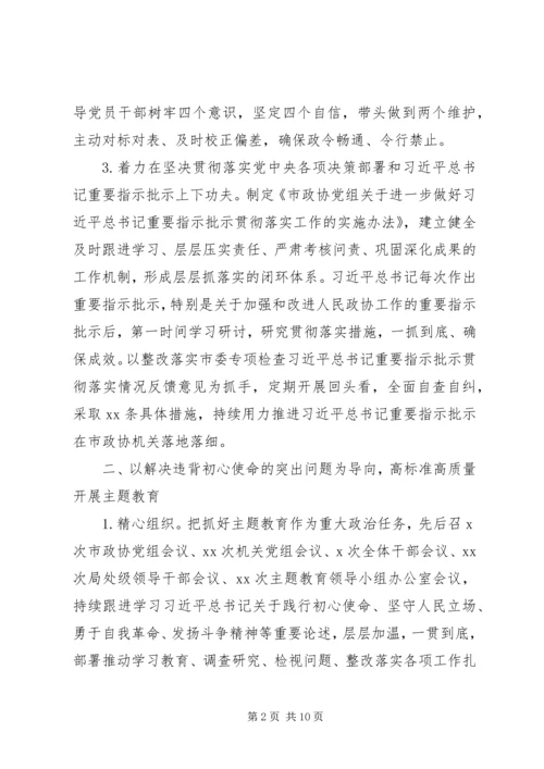 政协党组XX年落实全面从严治党主体责任情况报告.docx