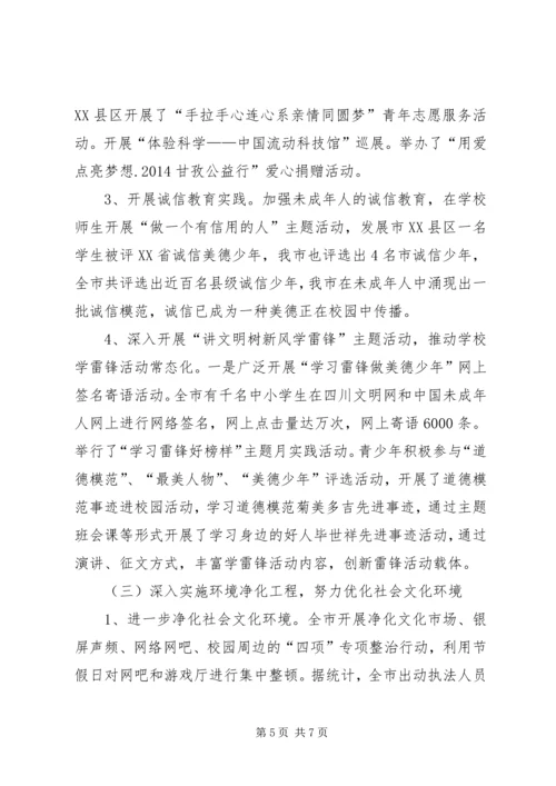 未成年人思想道德建设工作汇报 (4).docx