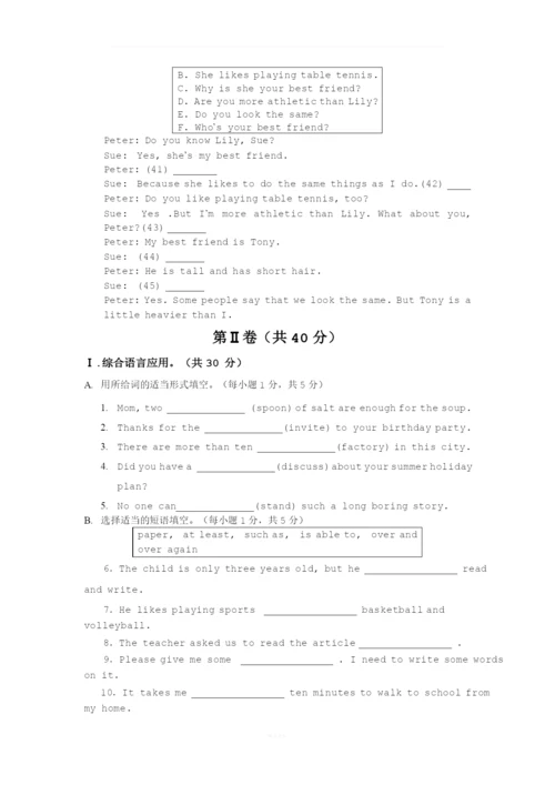 新人教版八年级上册期末英语试卷附答案.docx