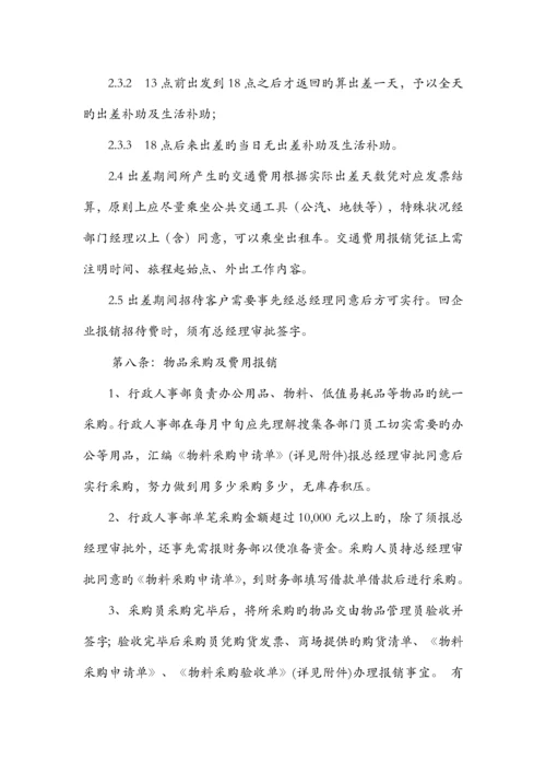 公司费用报销制度银恒融资财务会计规章制度四.docx