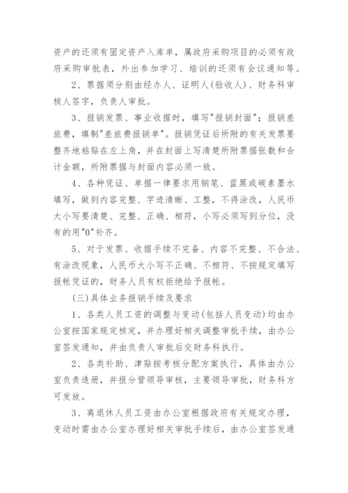 医院财务内部监督制度.docx